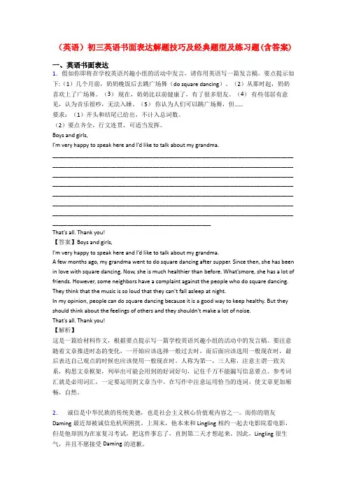 (英语)初三英语书面表达解题技巧及经典题型及练习题(含答案)