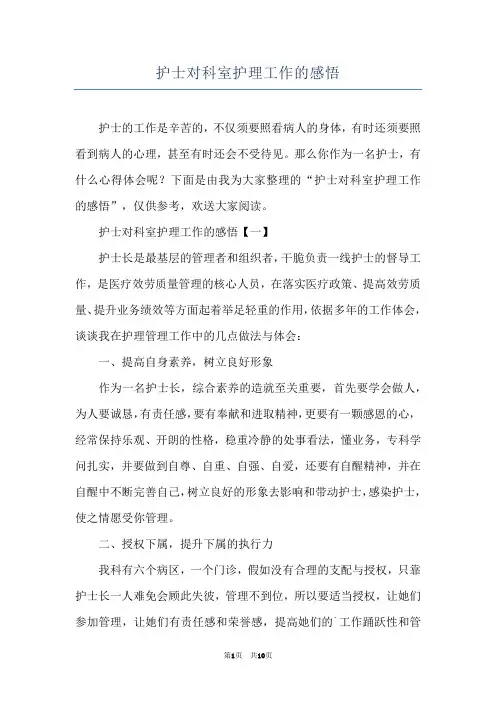 护士对科室护理工作的感悟
