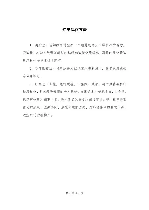 红果保存方法