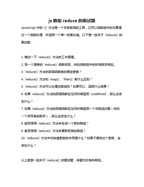 js数组 reduce的面试题