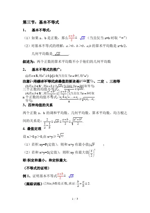 均值不等式知识点讲解及模拟题