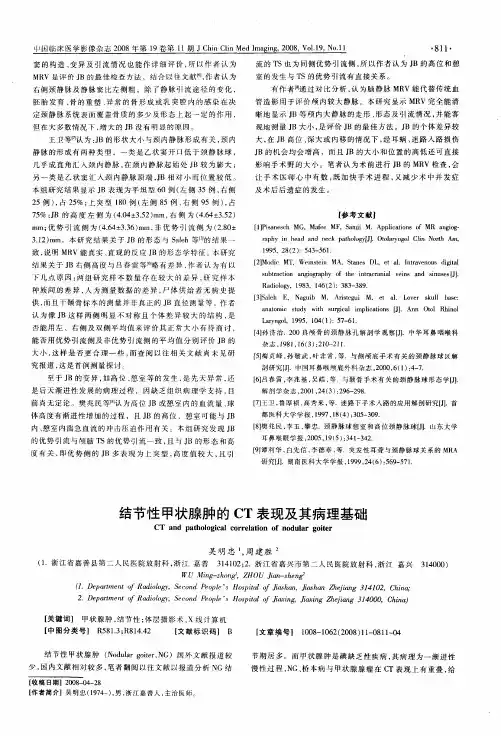 结节性甲状腺肿的CT表现及其病理基础