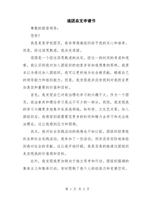 退团总支申请书