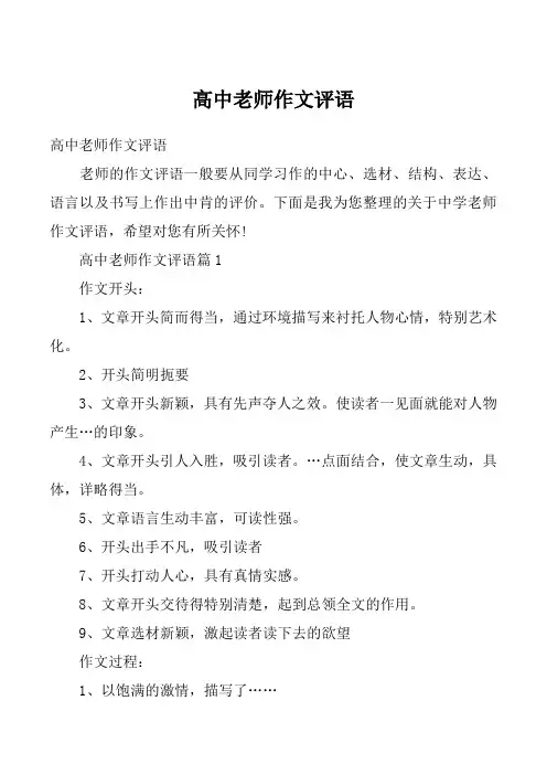 高中老师作文评语