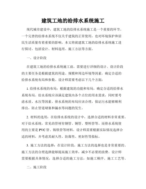 建筑工地的给排水系统施工