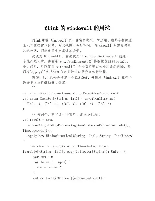 flink的windowall的用法