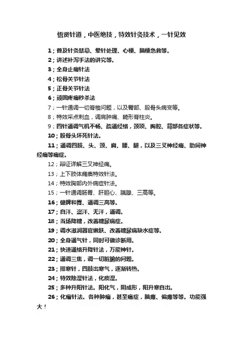 悟贤针道，中医绝技，特效针灸技术，一针见效