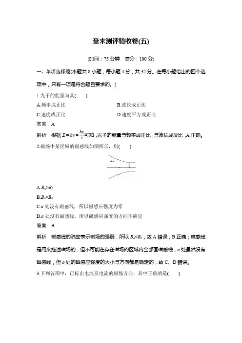 高中物理必修三 新教材 讲义 章末测评验收卷(五)