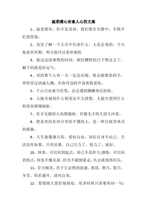 温柔暖心治愈人心的文案