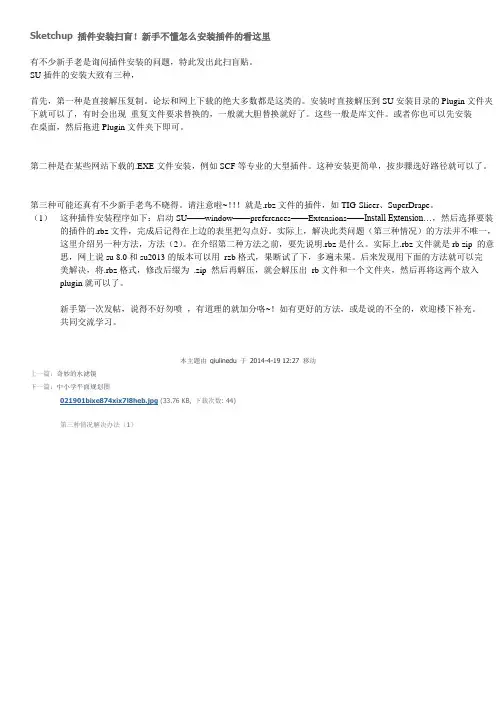 Sketchup 插件安装扫盲!新手不懂怎么安装插件的看这里