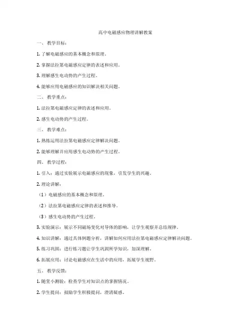 高中电磁感应物理讲解教案