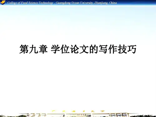 学位论文的写作技巧课件