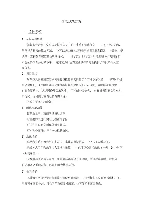 弱电系统设计方案模板