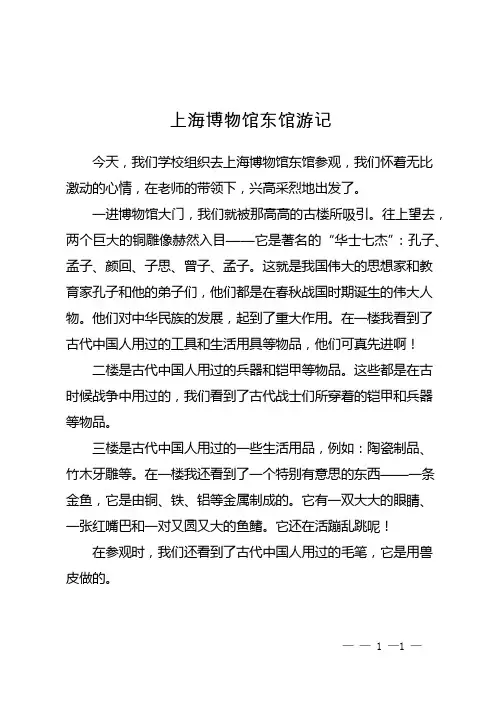 上海博物馆东馆游记
