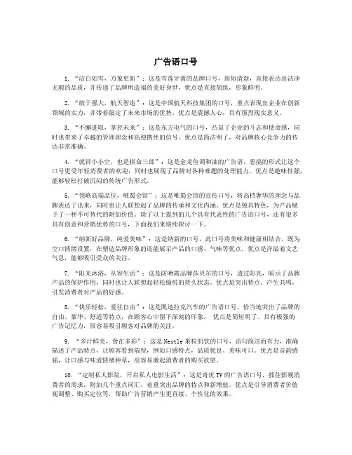 广告语口号