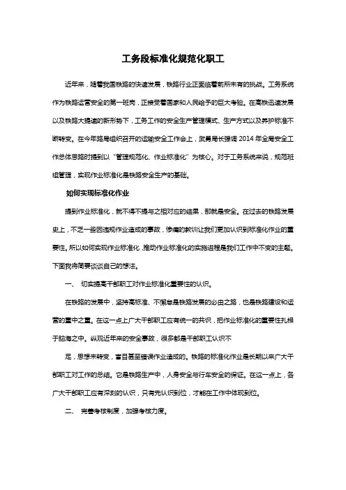 工务段标准化规范化职工