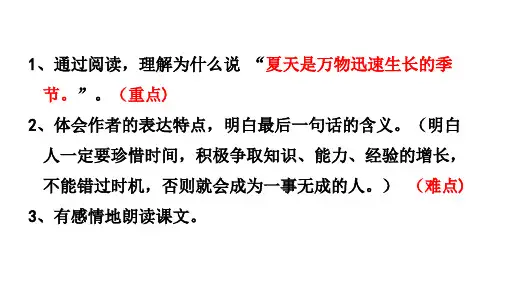 部编版夏天里的成长PPT完美版课件1.ppt