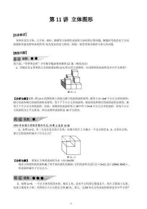 小学奥数36个经典(11-12)