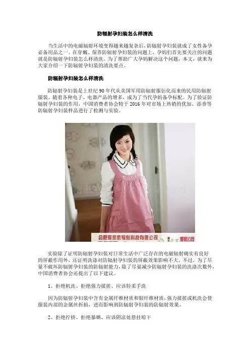 防辐射孕妇装怎么样清洗