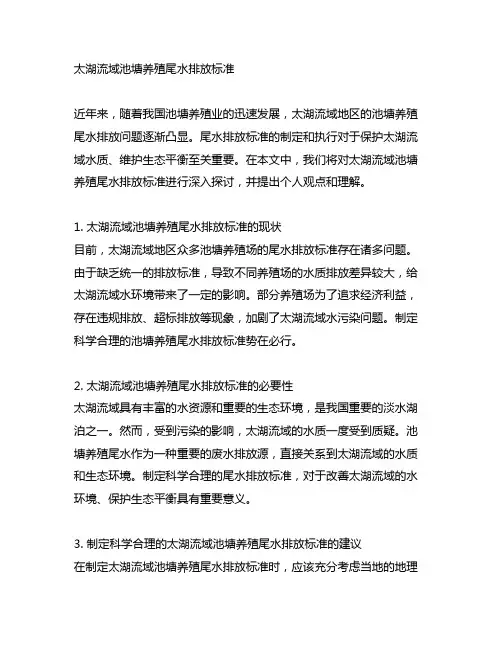 太湖流域池塘养殖尾水排放标准