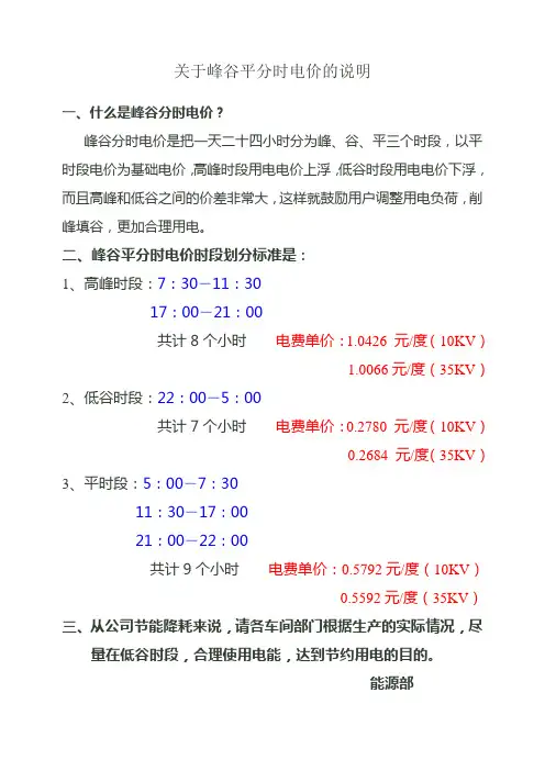 关于峰谷平分时电价的说明