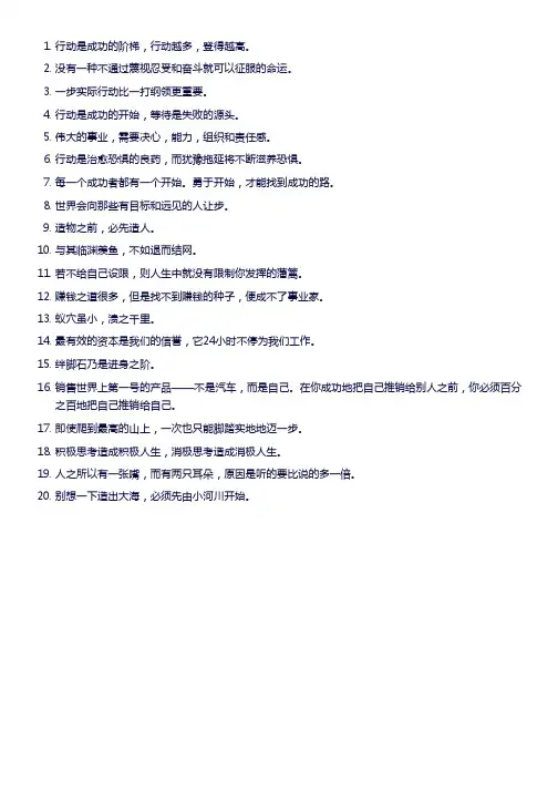 关于做事情的名言警句