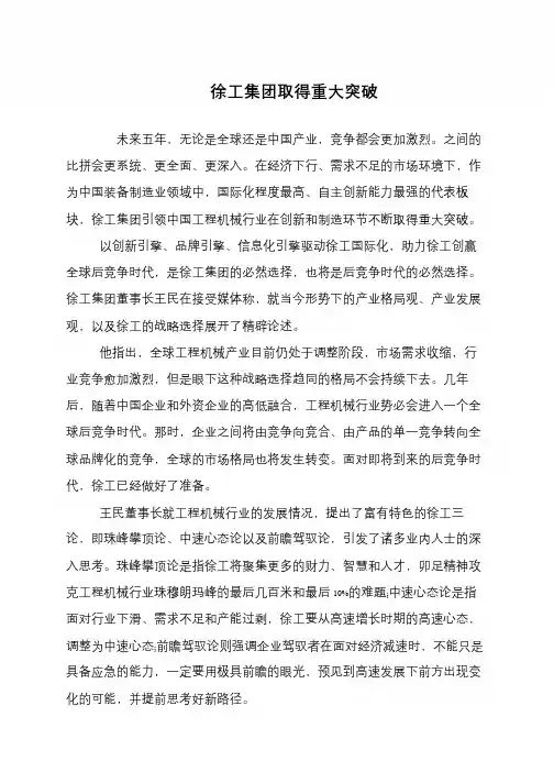 徐工集团取得重大突破