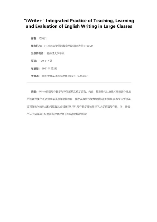 iWrite+大班英语写作教、学、评一体化实践