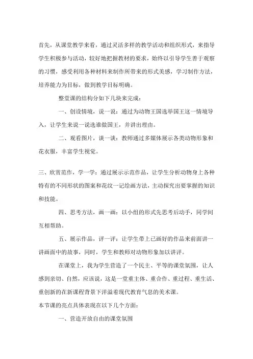 动物的花衣裳评课稿