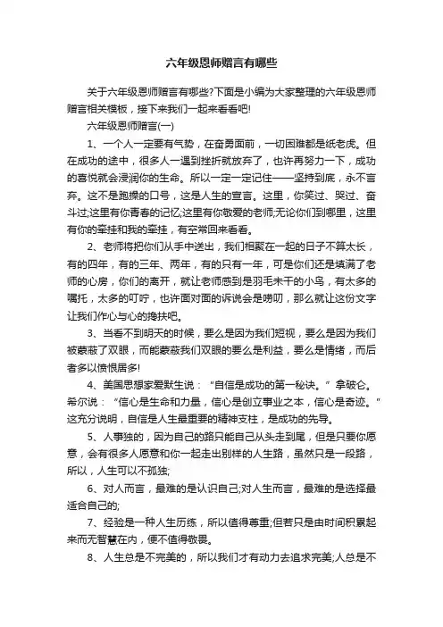 六年级恩师赠言有哪些