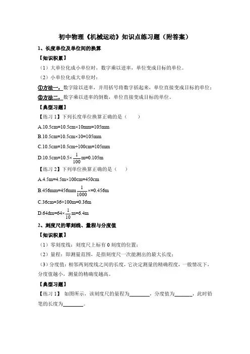初中物理《机械运动》练习题(附答案)