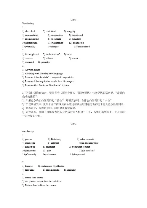 创新大学英语3答案