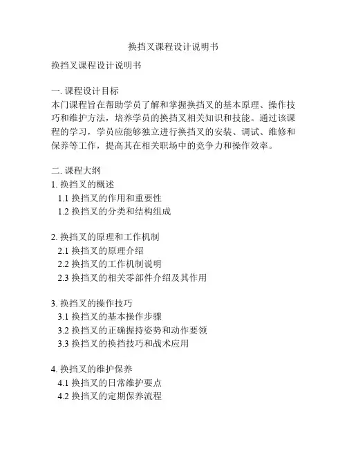 换挡叉课程设计说明书