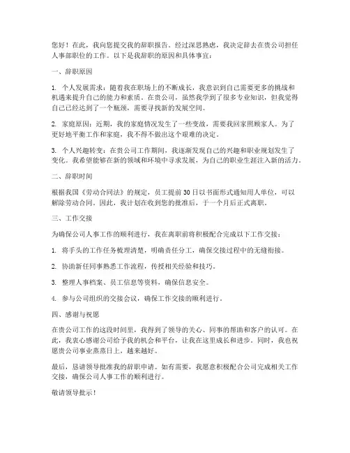 辞职报告人事部意见