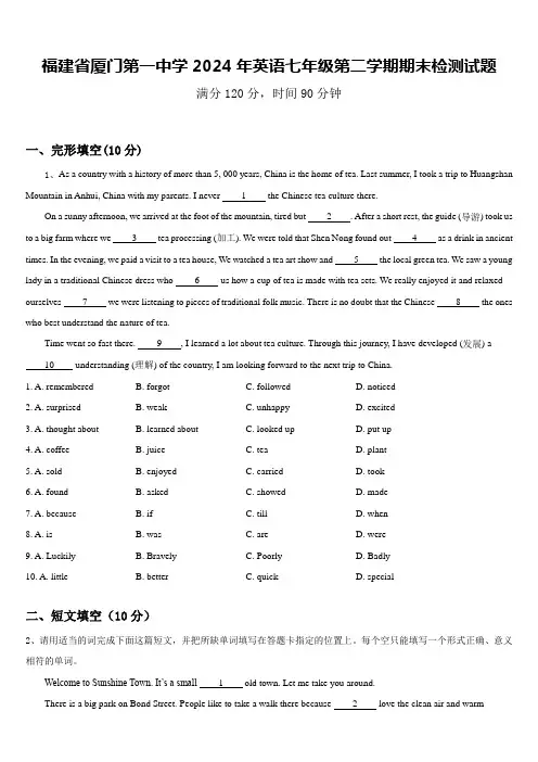 福建省厦门第一中学2024年英语七年级第二学期期末检测试题含答案