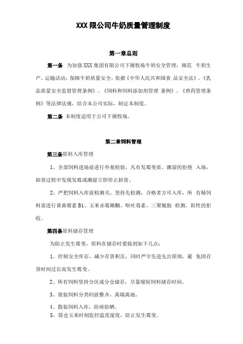 牧场牛奶质量管理制度