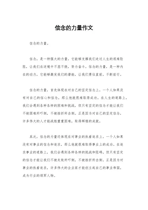 信念的力量作文