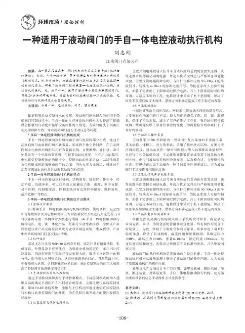 一种适用于液动阀门的手自一体电控液动执行机构
