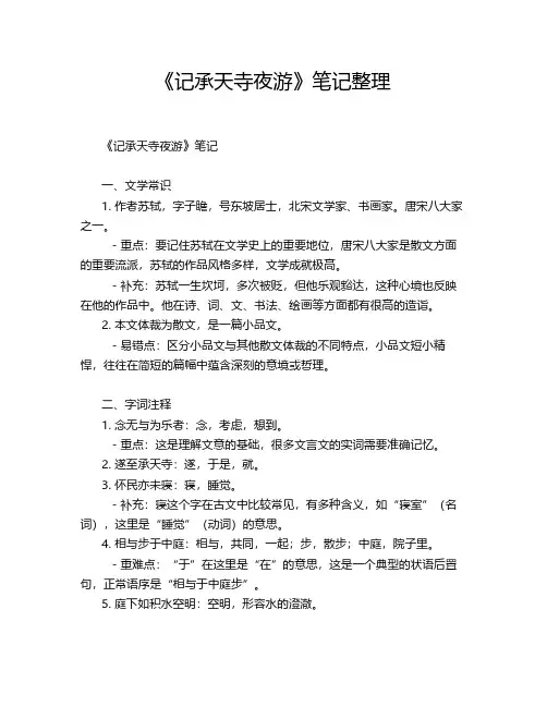 《记承天寺夜游》笔记整理