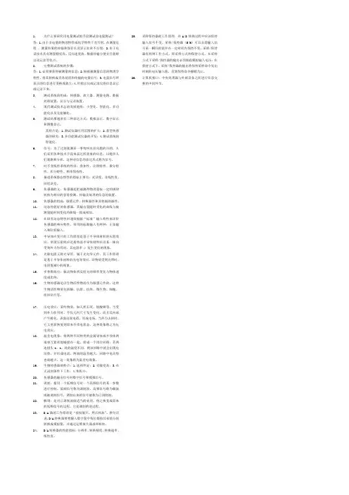 现代测试技术知识点