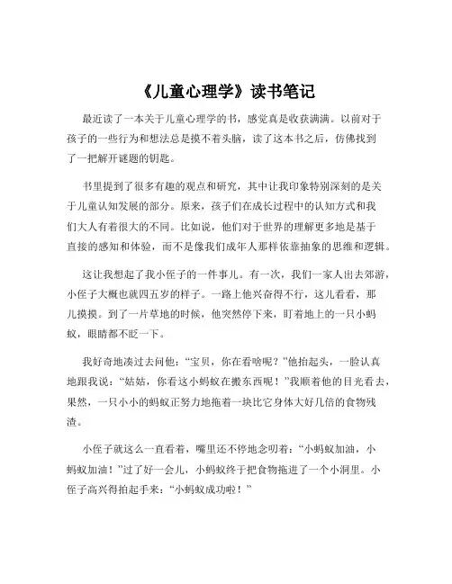 《儿童心理学》读书笔记