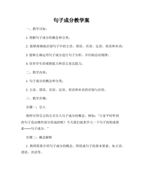 句子成分教学案