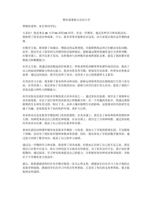 期末成果展示总结小学