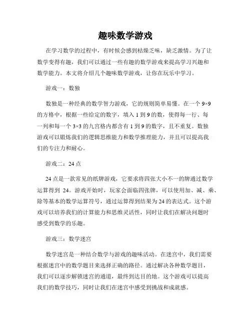 趣味数学游戏