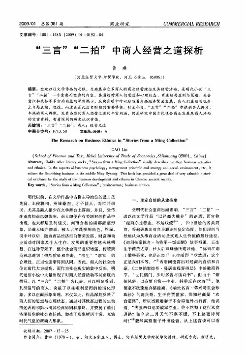 “三言”“二拍”中商人经营之道探析