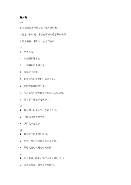 新编日语2(修订版)第六课