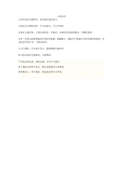 小组公约