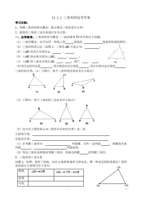 第十一章三角形导学案(学生用)