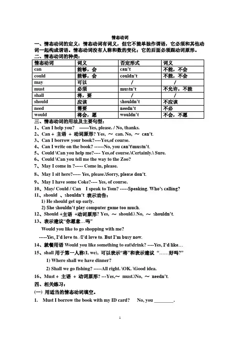 小学英语语法讲解-动词 情态动词