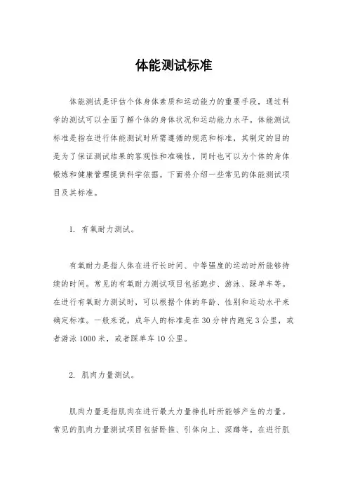 体能测试标准